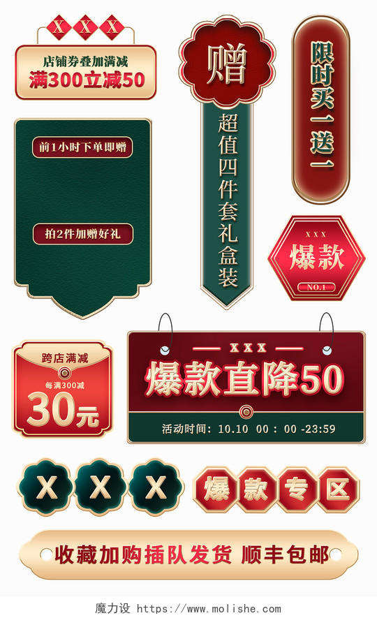 绿色国潮复古风格复古中国风促销标签电商模板